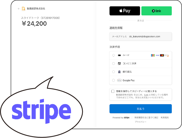 Stripeの安全な決済画面